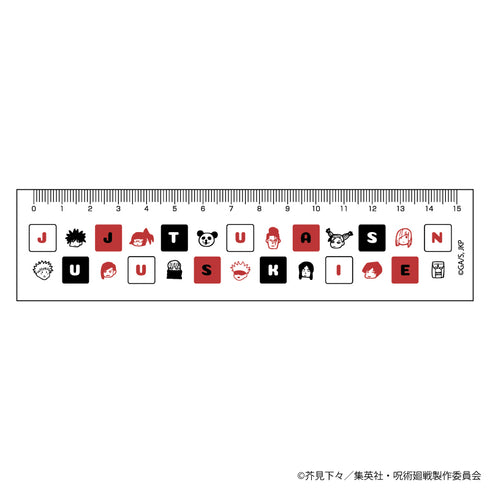 『呪術廻戦』定規